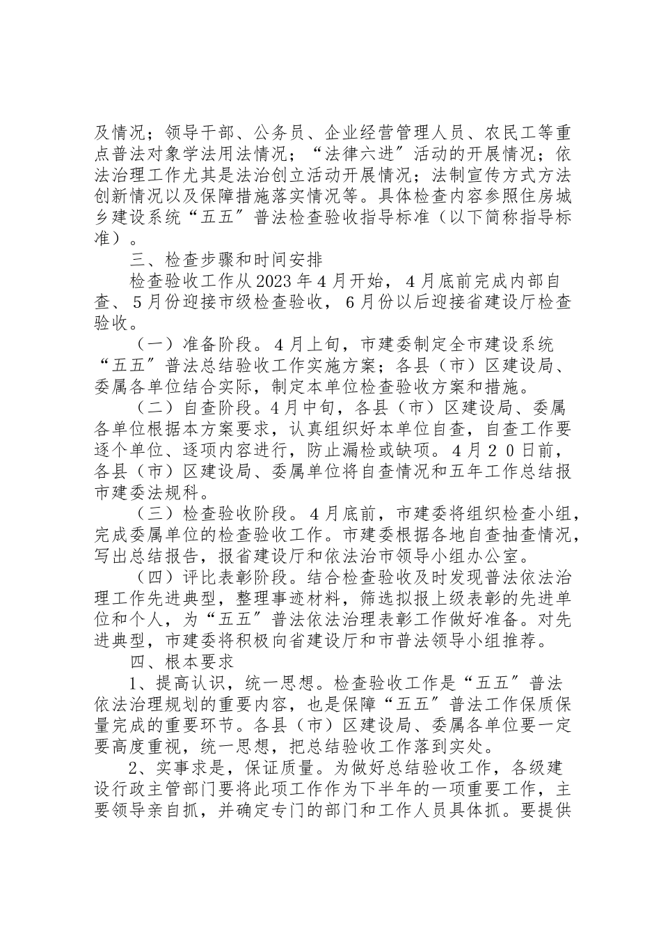 2023年建设系统五五普法验收工作方案.doc_第2页