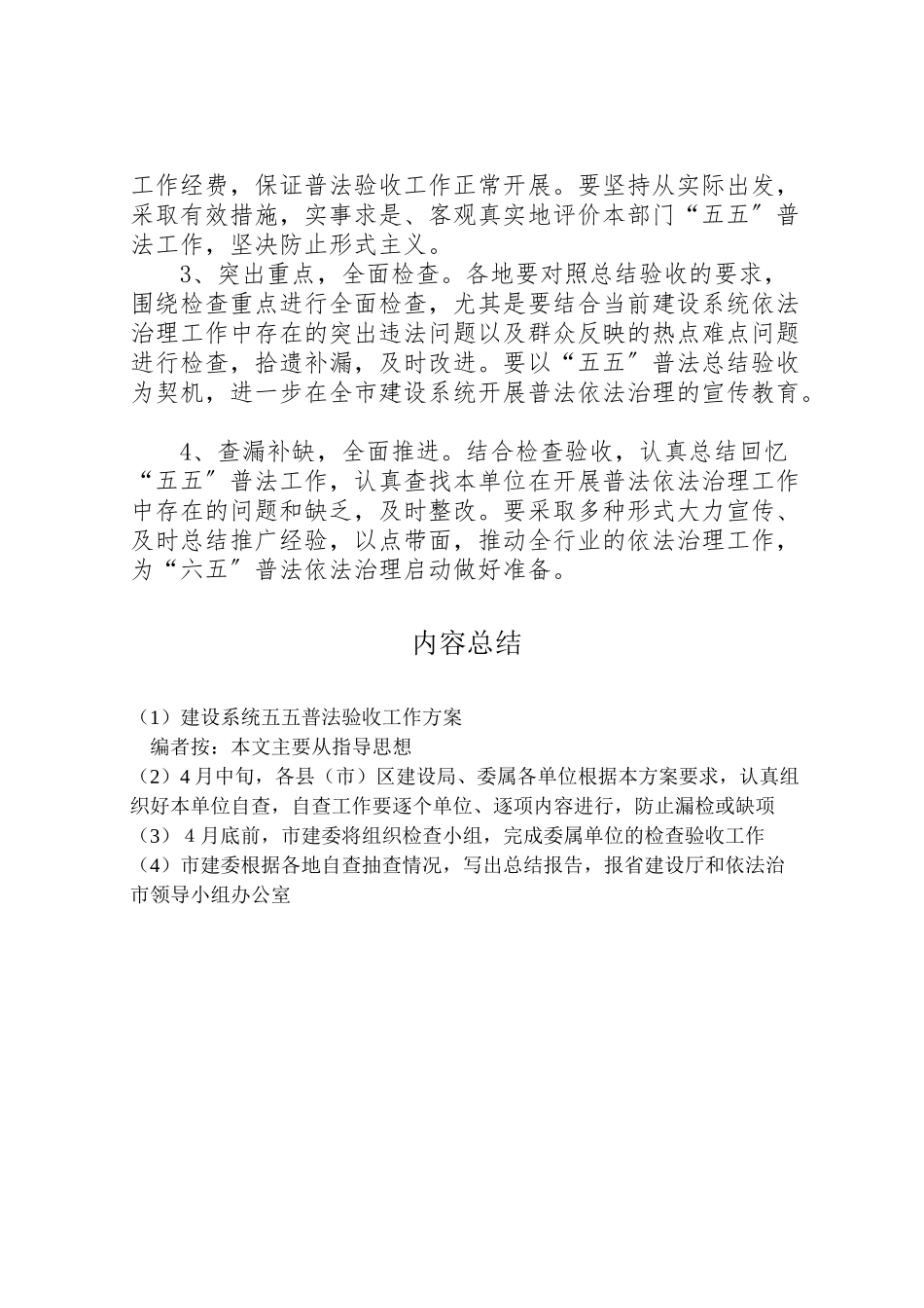 2023年建设系统五五普法验收工作方案.doc_第3页