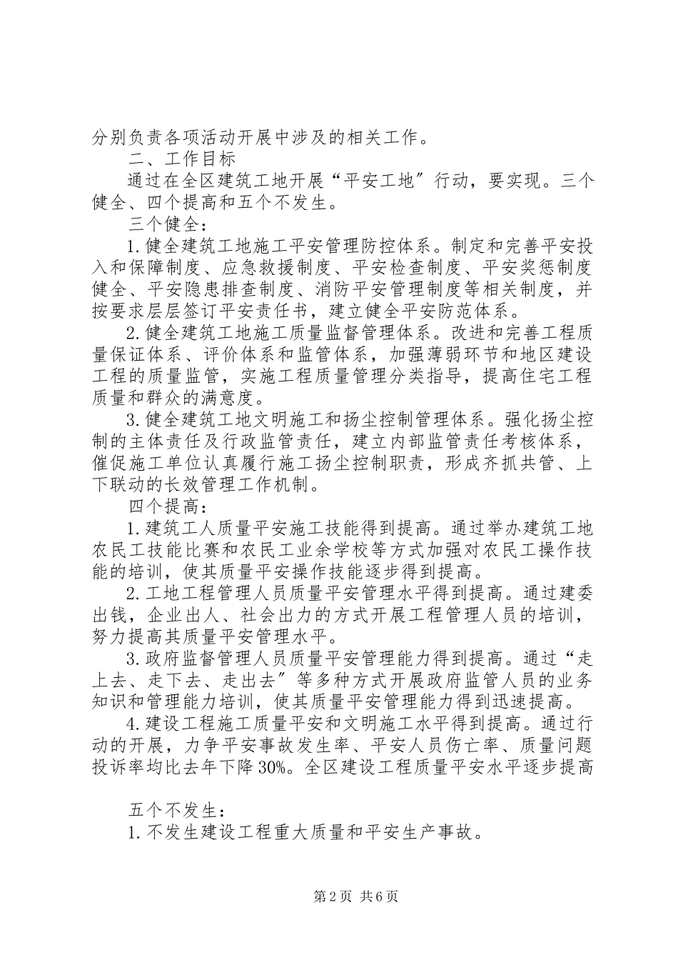 2023年建设平安工地部署工作方案.docx_第2页