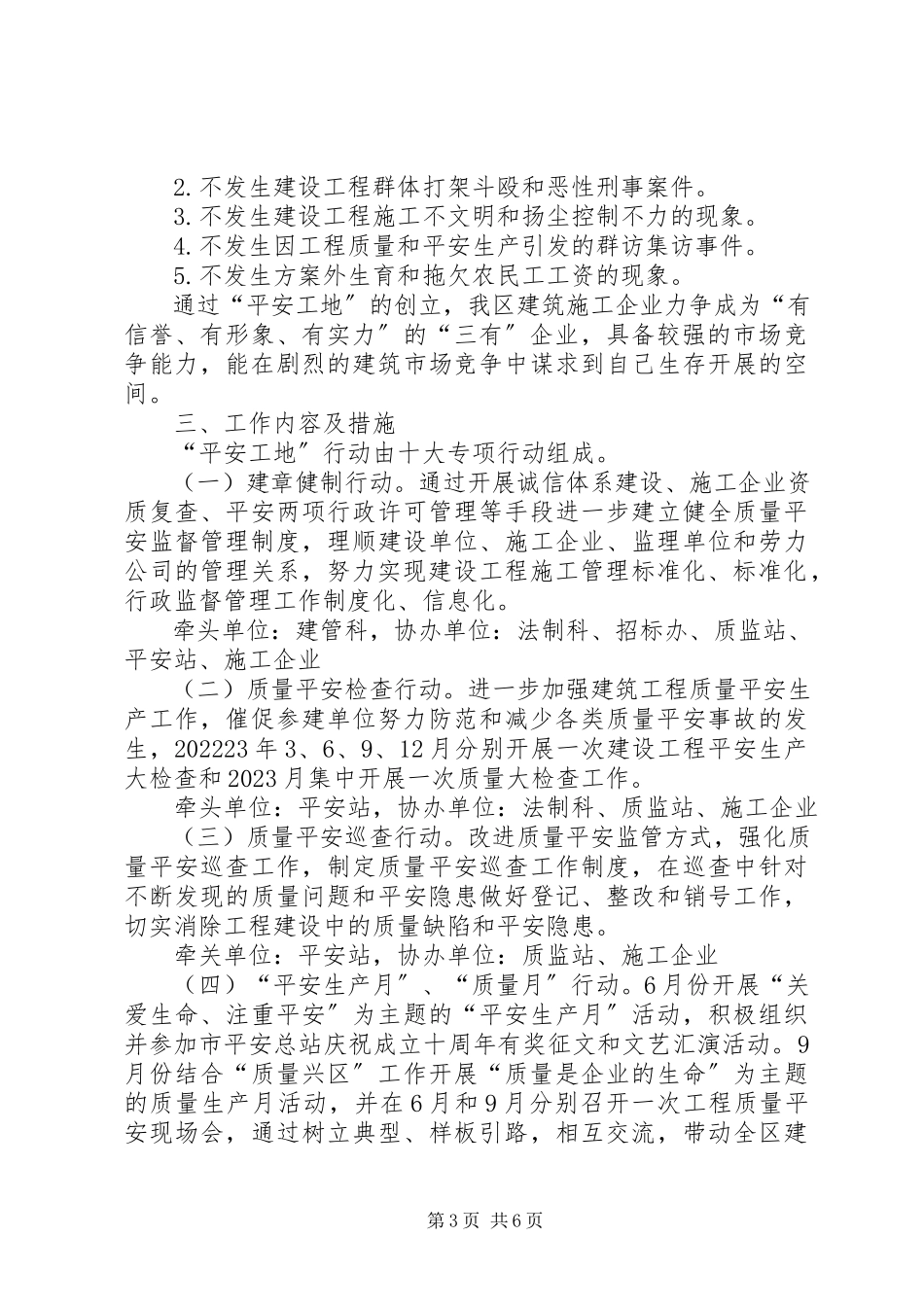 2023年建设平安工地部署工作方案.docx_第3页