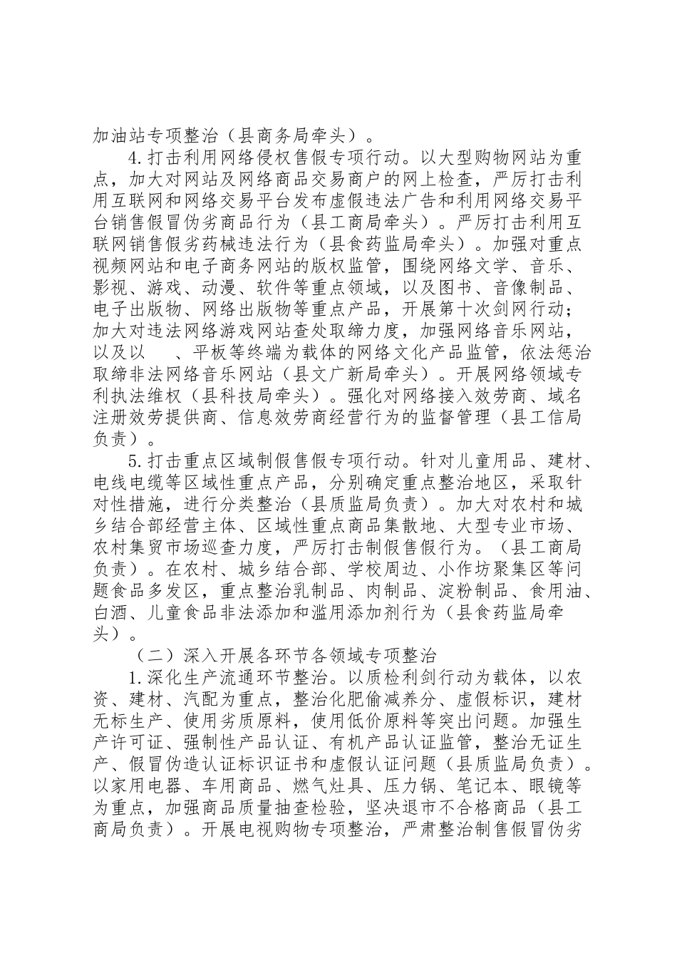 2023年建设法制化营商环境提供保障工作方案 .doc_第2页