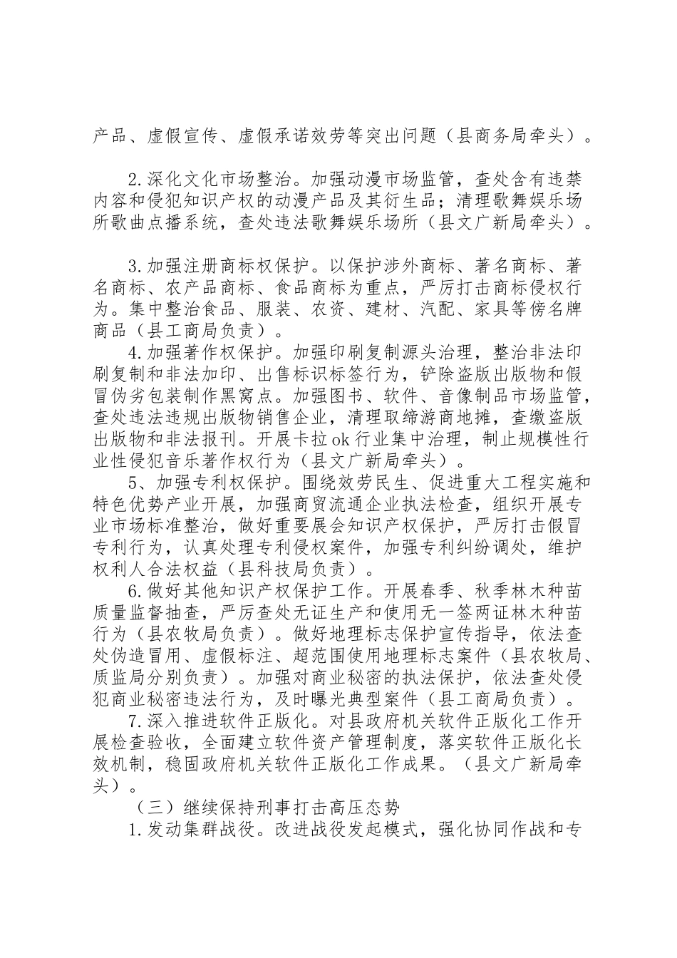 2023年建设法制化营商环境提供保障工作方案 .doc_第3页