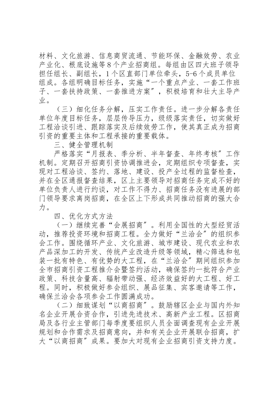 2023年建设招商引资工作方案.doc_第2页