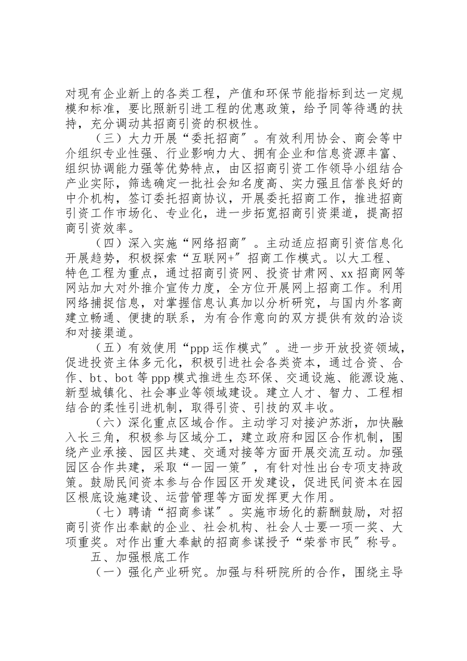 2023年建设招商引资工作方案.doc_第3页