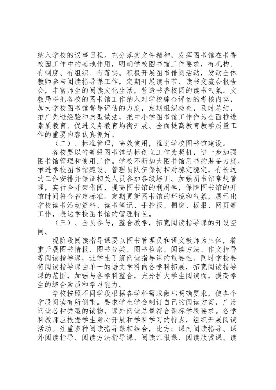2023年建设营造书香校园工作方案.doc_第2页