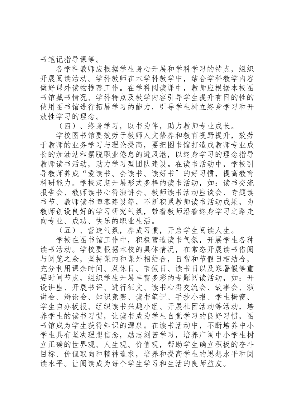 2023年建设营造书香校园工作方案.doc_第3页