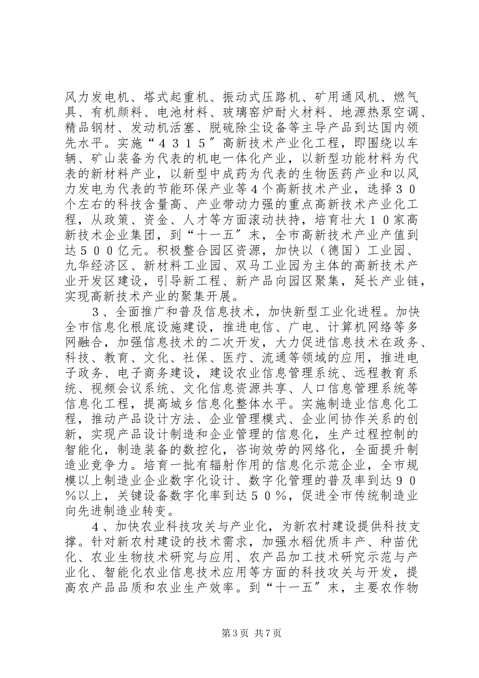 2023年建设科技创新型城市实施工作方案.docx_第3页