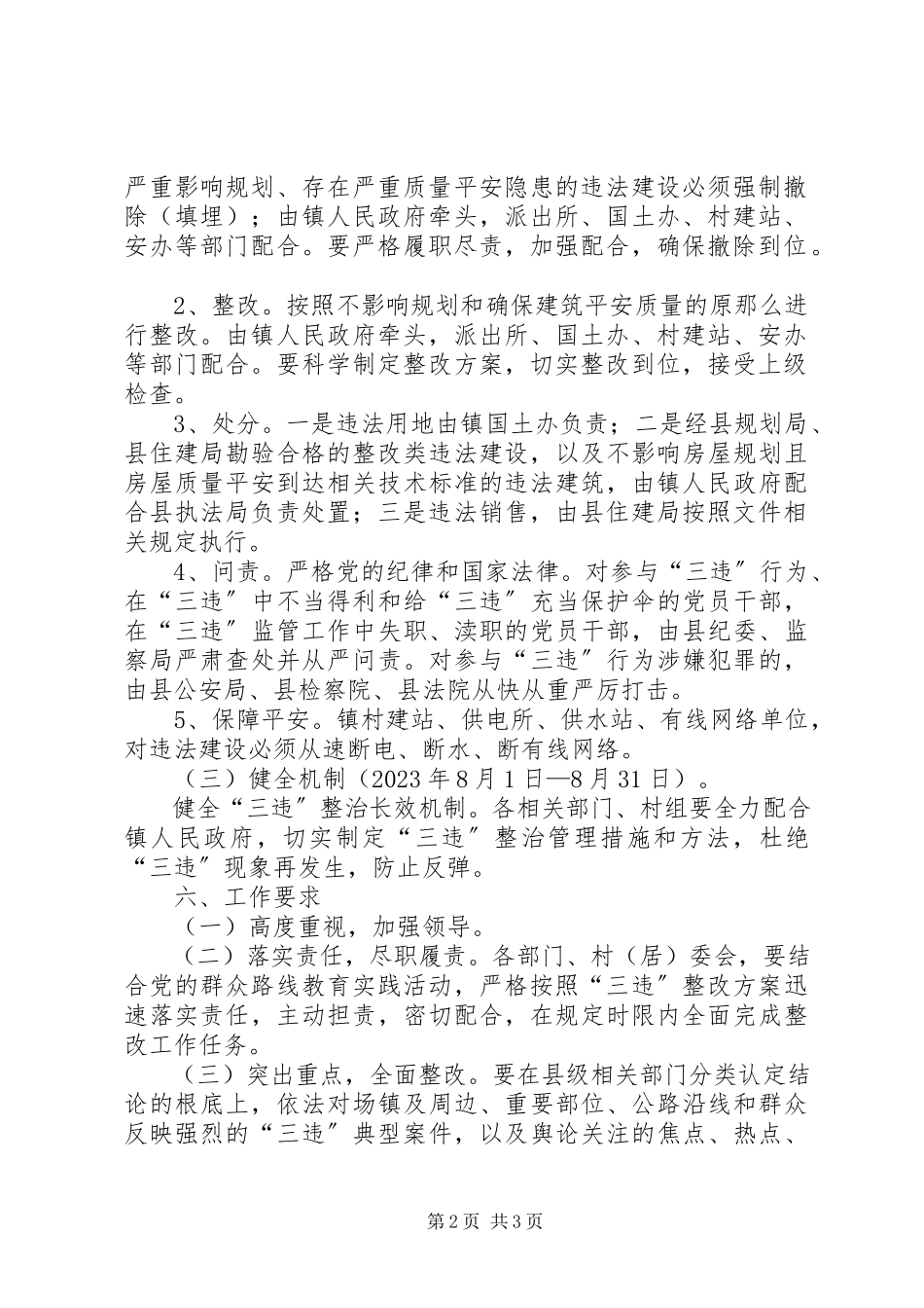 2023年建设领域三违整改工作方案.docx_第2页