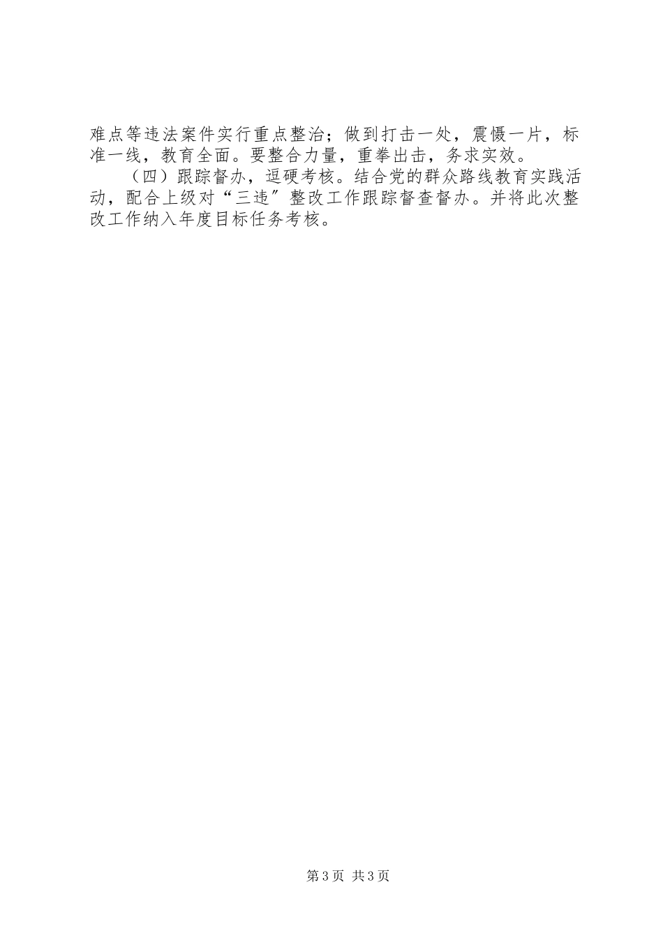 2023年建设领域三违整改工作方案.docx_第3页