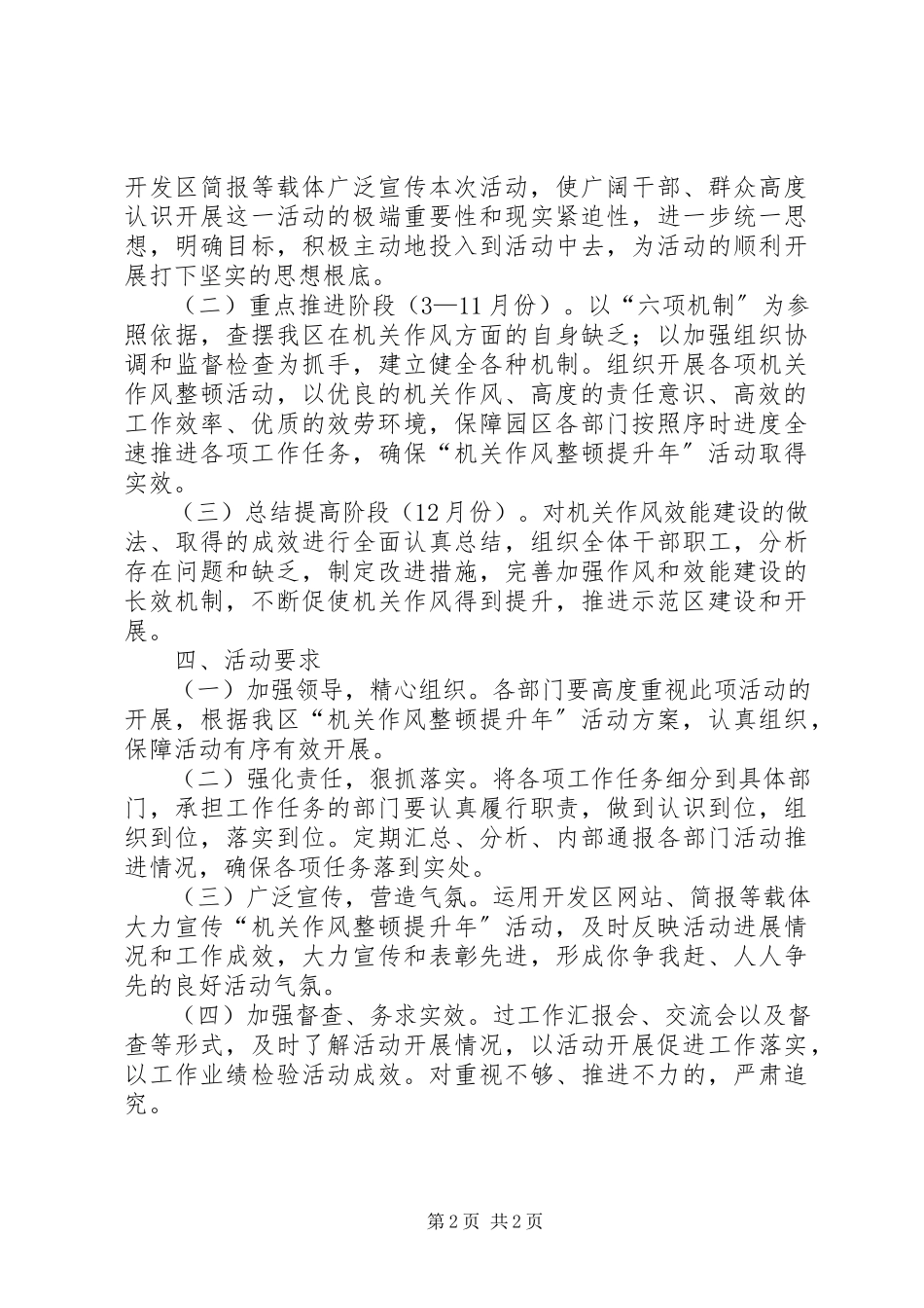 2023年开发区作风整治工作方案.docx_第2页