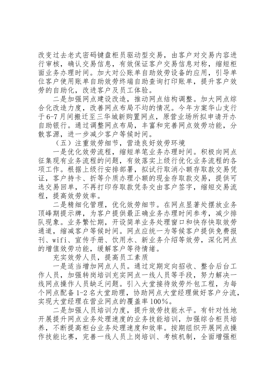 2023年建设银行支行民主评议政风行风选题评议工作方案.doc_第3页