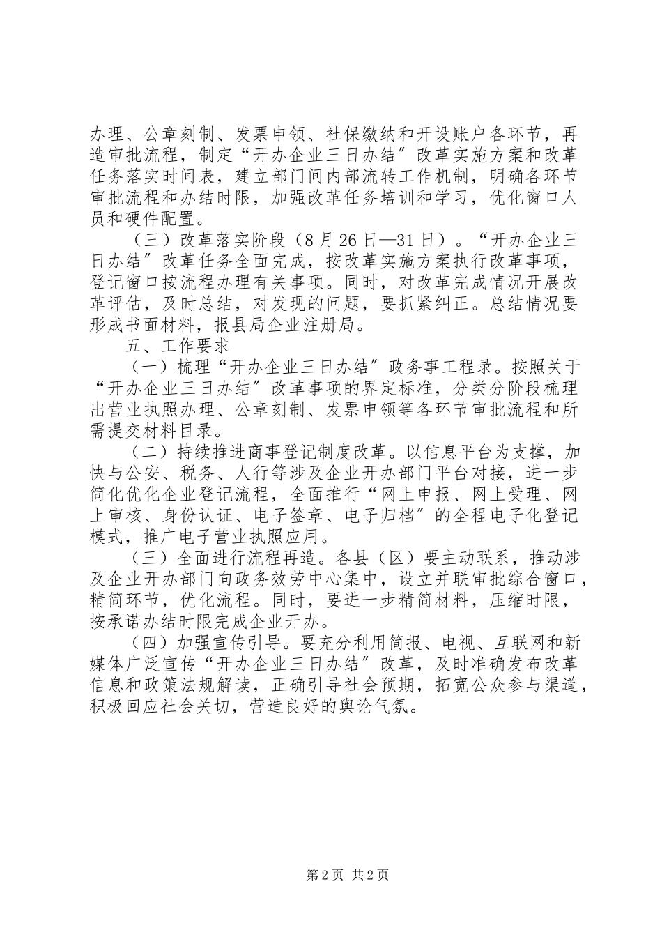 2023年开办企业三日办结工作方案.docx_第2页