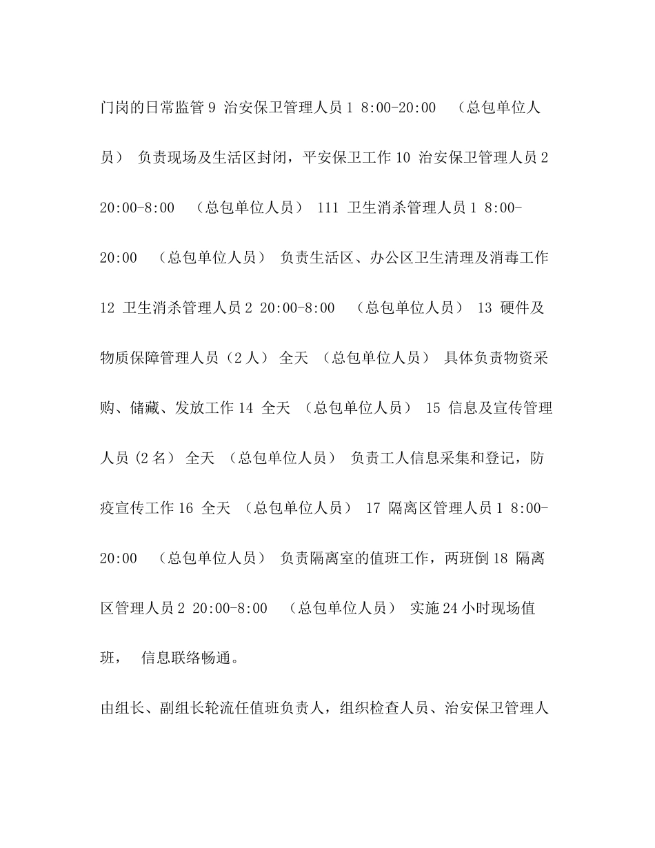 2023年建设项目春节复工疫情防控工作方案.docx_第3页