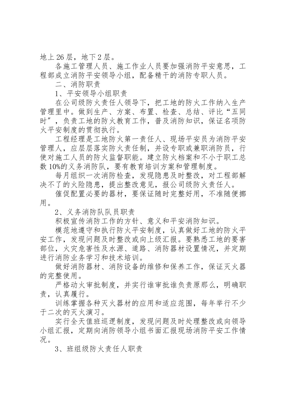 2023年开发区高层建筑消防安全专项治理工作方案.doc_第2页