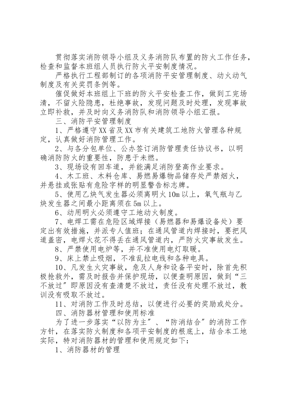 2023年开发区高层建筑消防安全专项治理工作方案.doc_第3页