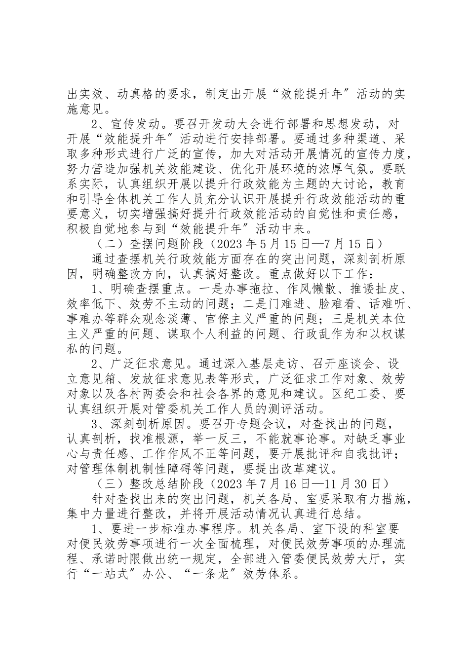 2023年开发区效能提升工作方案.doc_第2页