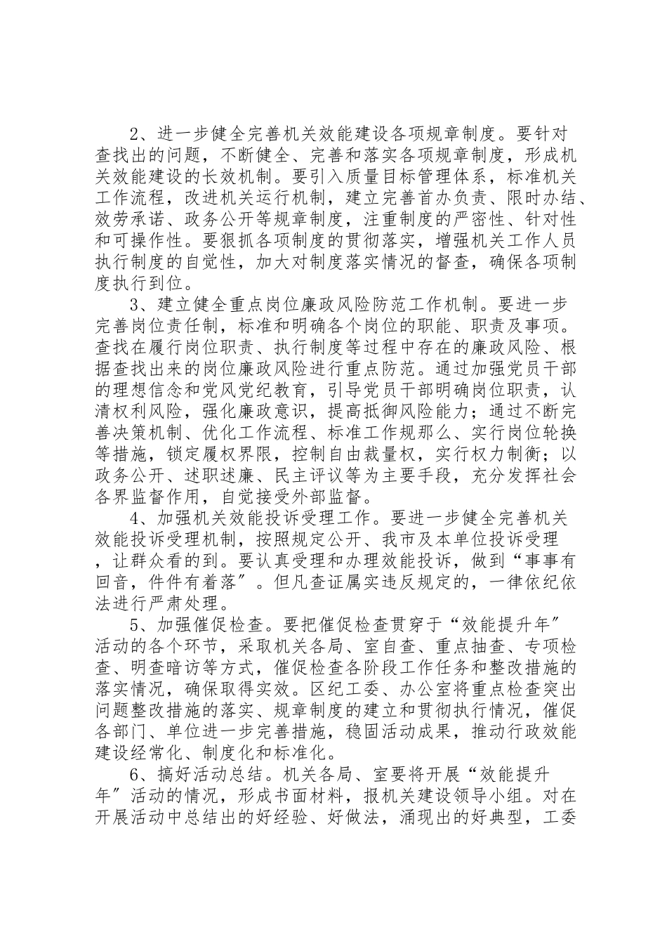 2023年开发区效能提升工作方案.doc_第3页
