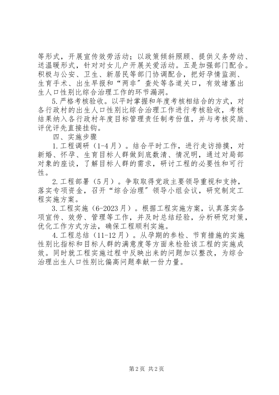 2023年开发区人口性别比治理工作方案.docx_第2页