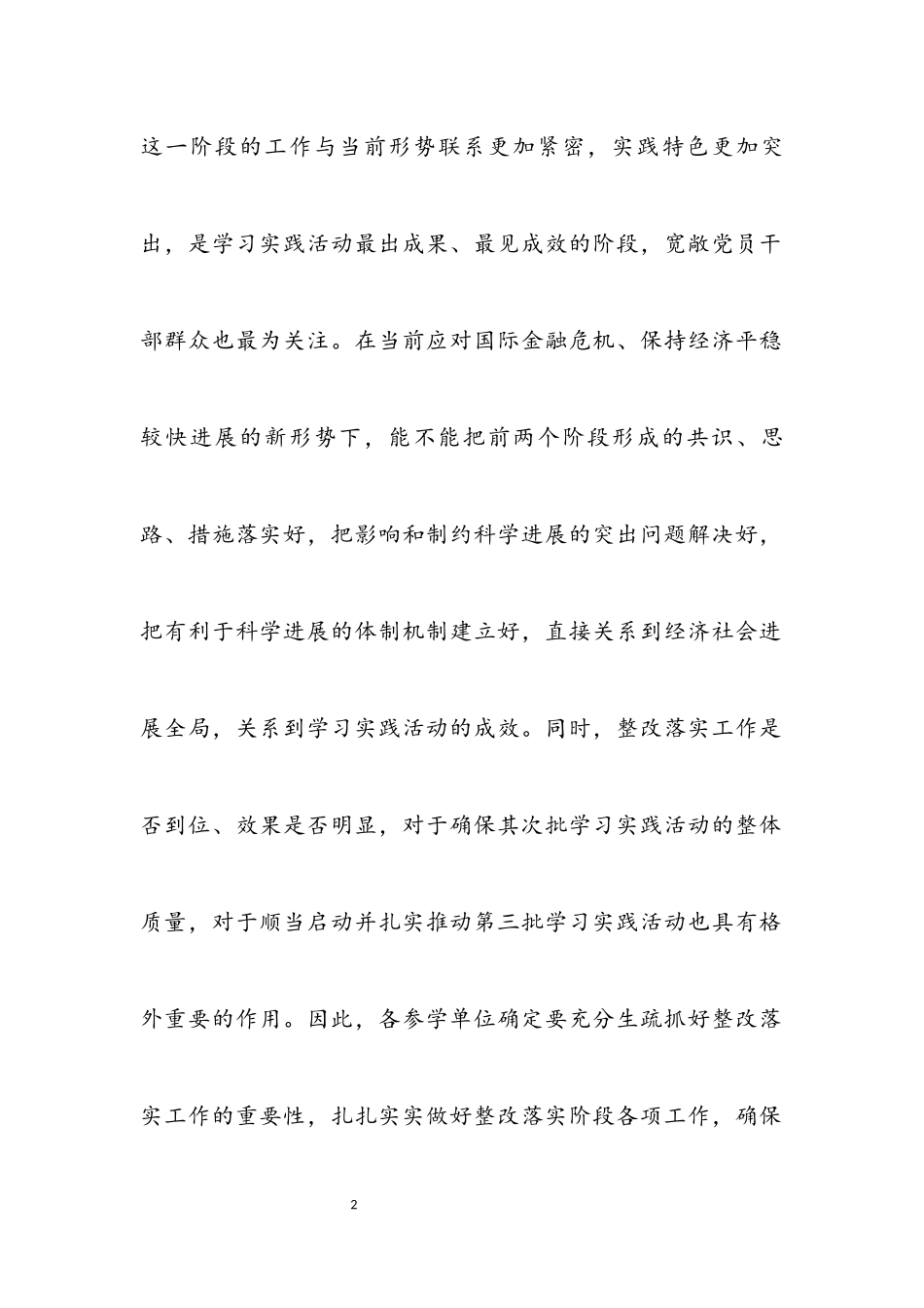2023年开发区深入学习实践科学发展观工作方案.docx_第2页
