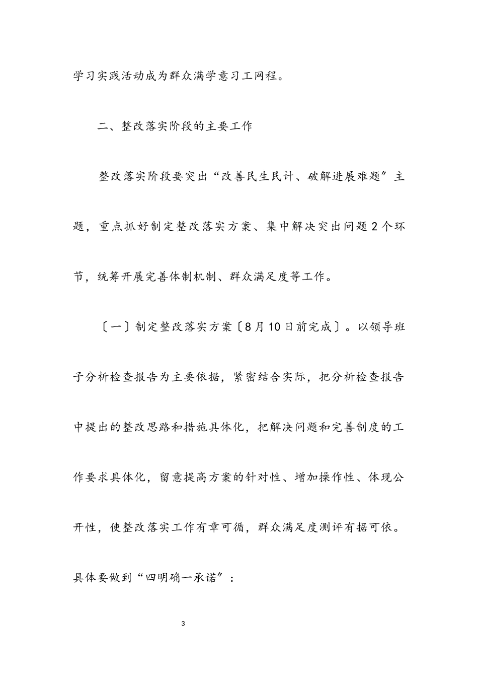 2023年开发区深入学习实践科学发展观工作方案.docx_第3页