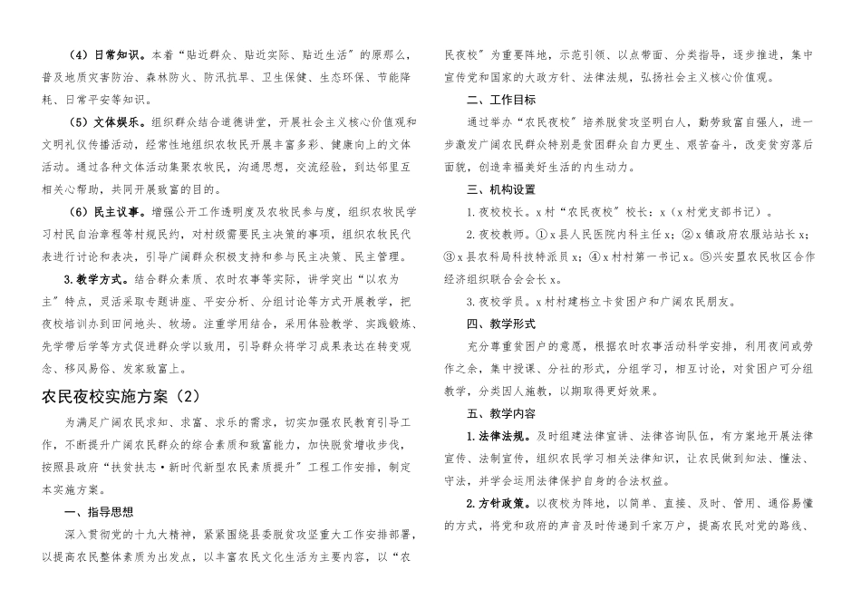 2023年开办农民夜校实施方案3篇乡镇村级工作方案.docx_第2页