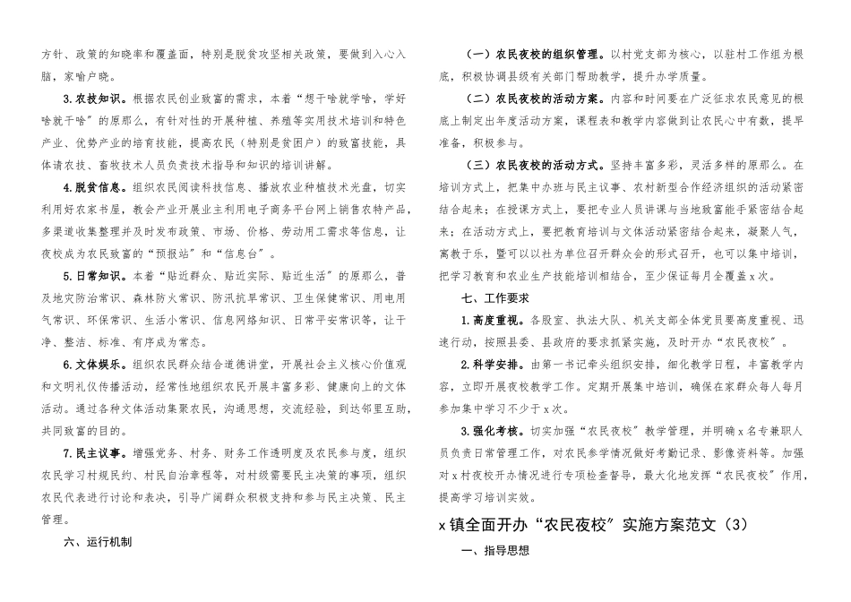 2023年开办农民夜校实施方案3篇乡镇村级工作方案.docx_第3页