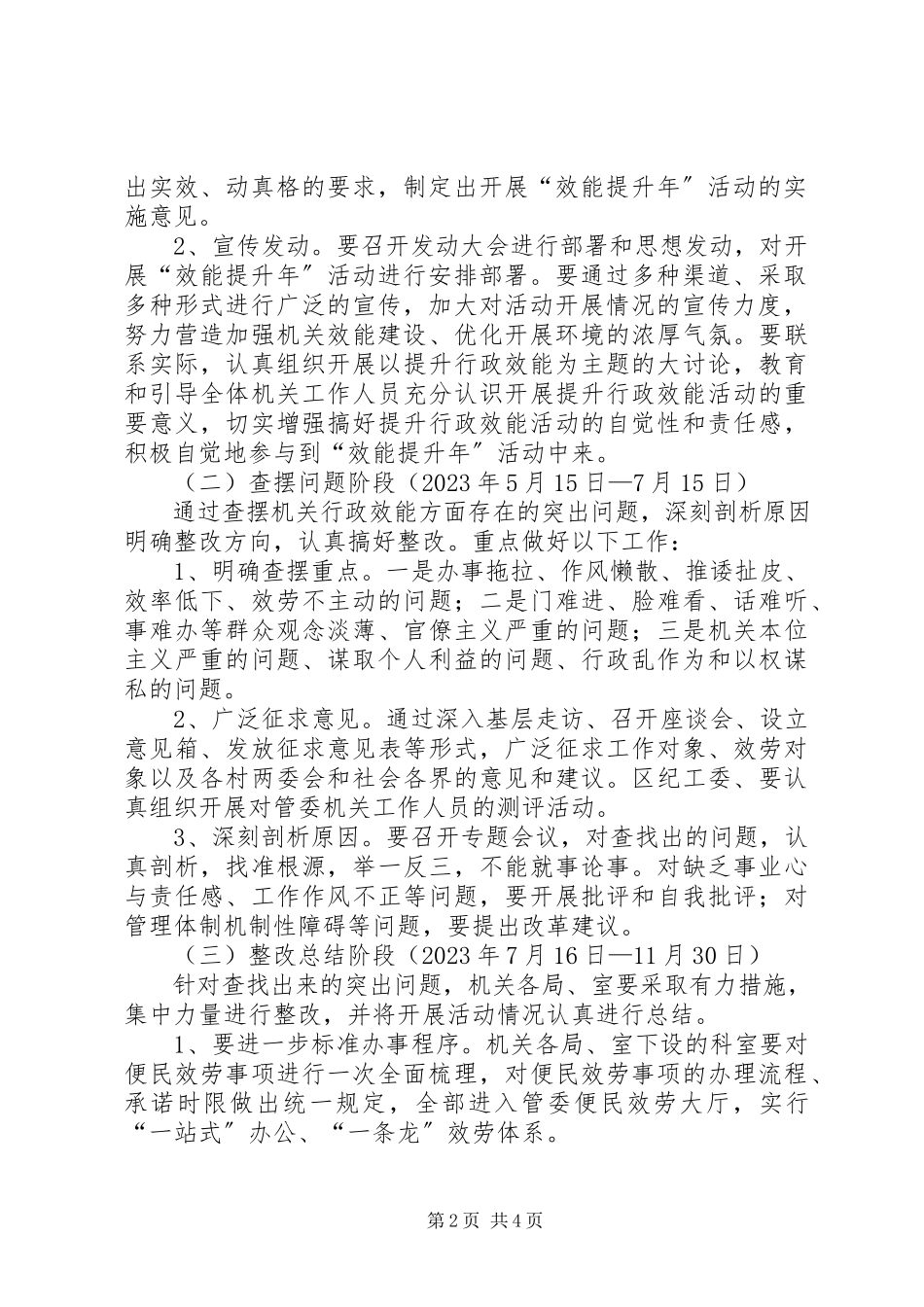 2023年开发区效能提升工作方案.docx_第2页