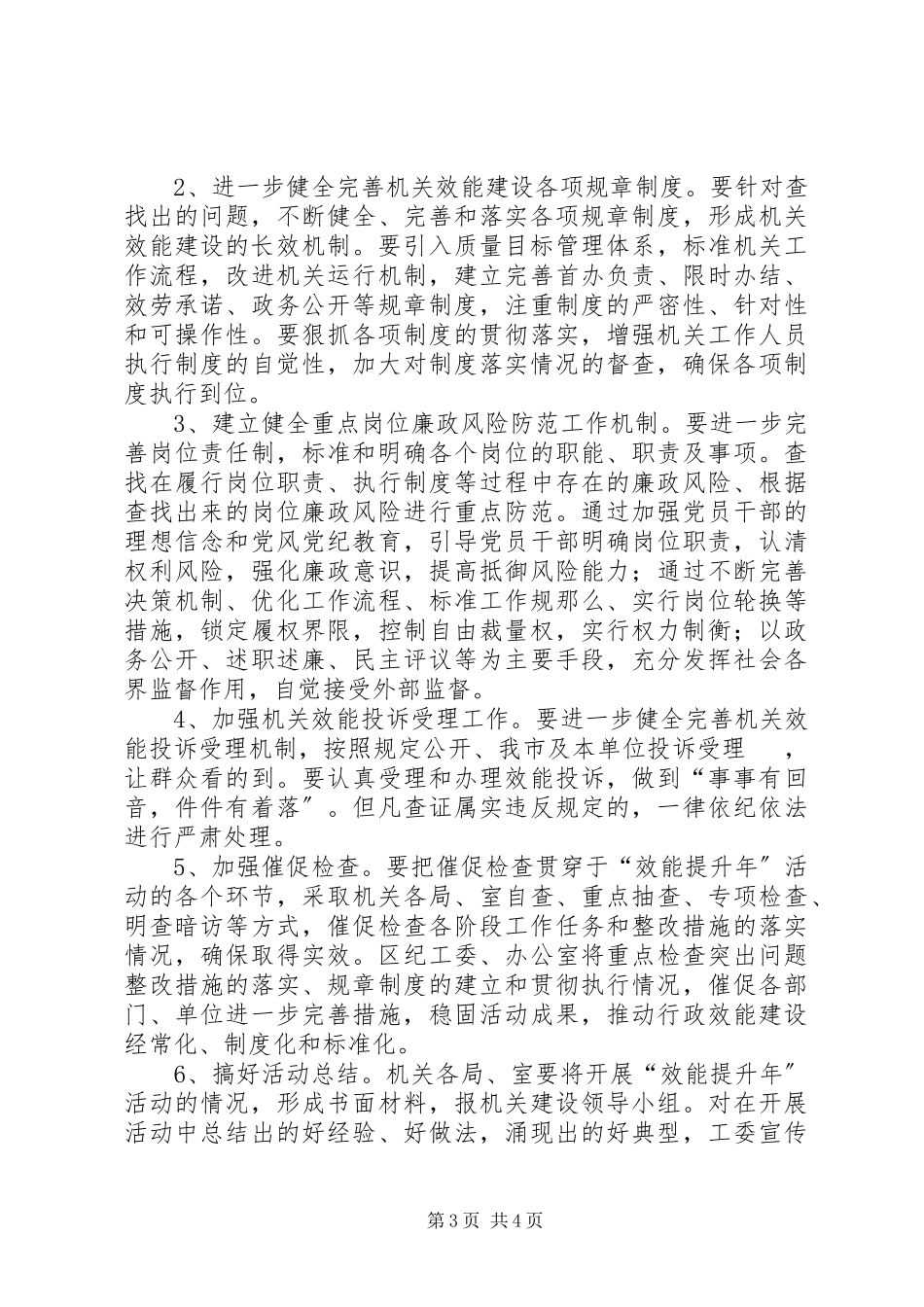 2023年开发区效能提升工作方案.docx_第3页
