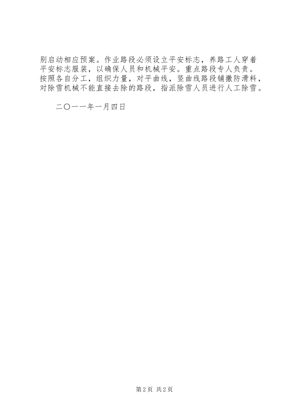 2023年开发区交通局除雪防滑保畅通工作方案.docx_第2页