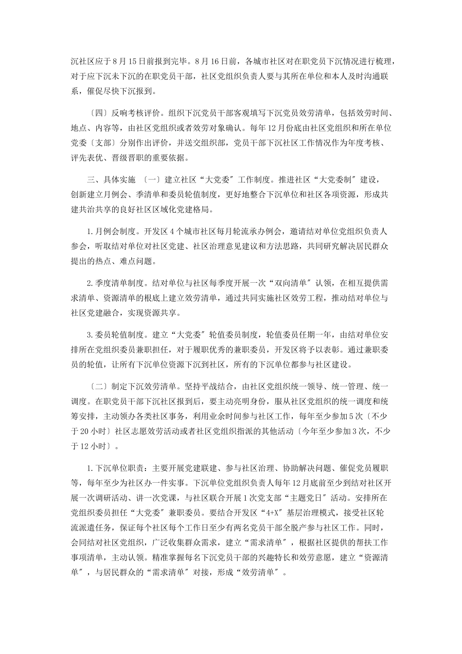 2023年开发区城市社区下沉市直党组织结对工作方案.docx_第2页