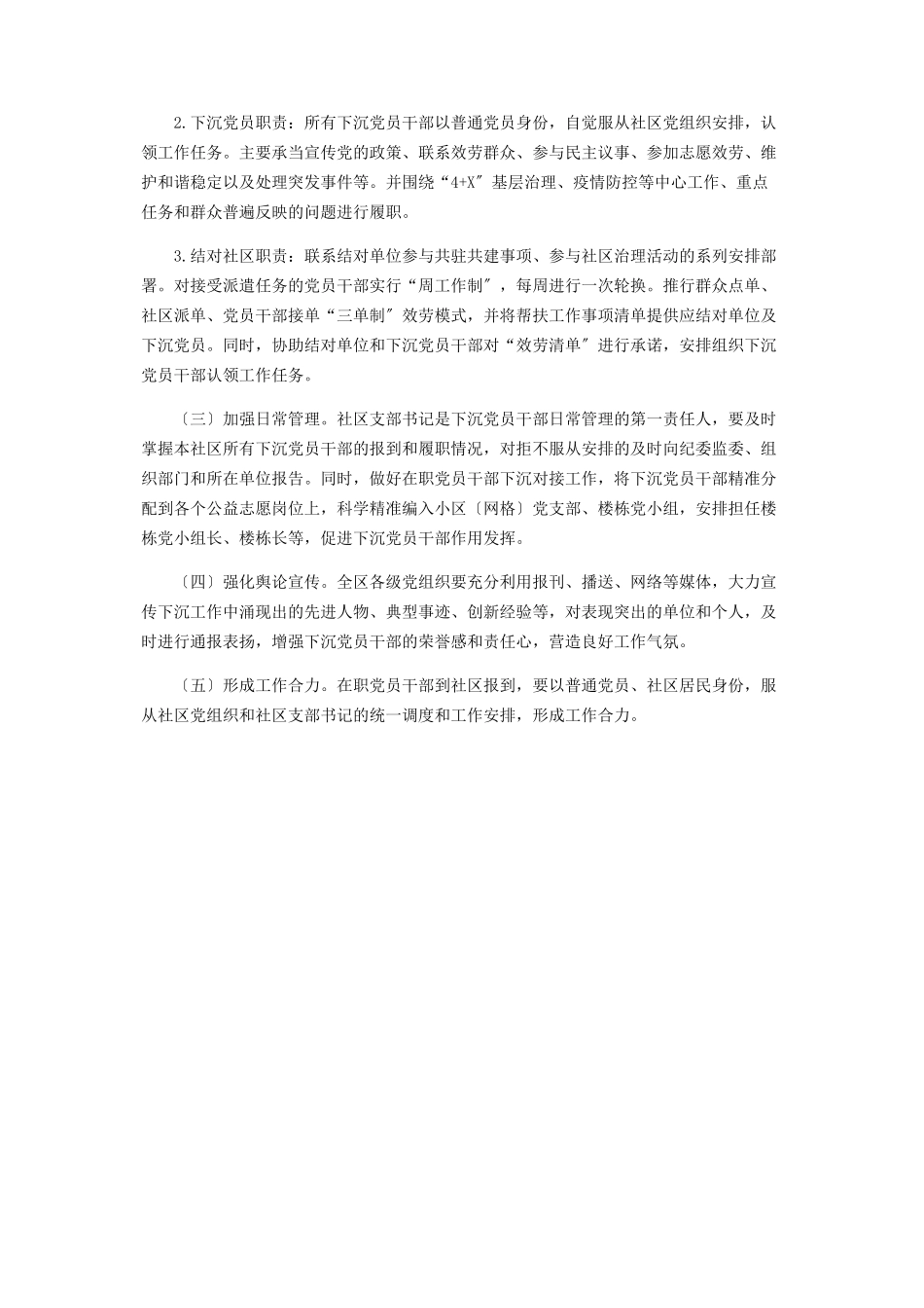 2023年开发区城市社区下沉市直党组织结对工作方案.docx_第3页