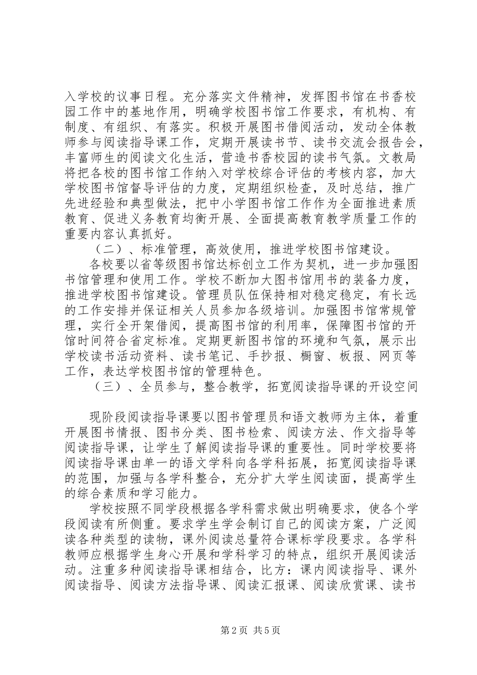 2023年建设营造书香校园工作方案.docx_第2页
