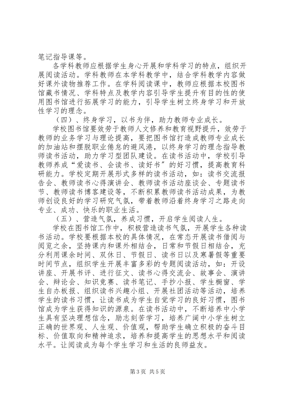 2023年建设营造书香校园工作方案.docx_第3页