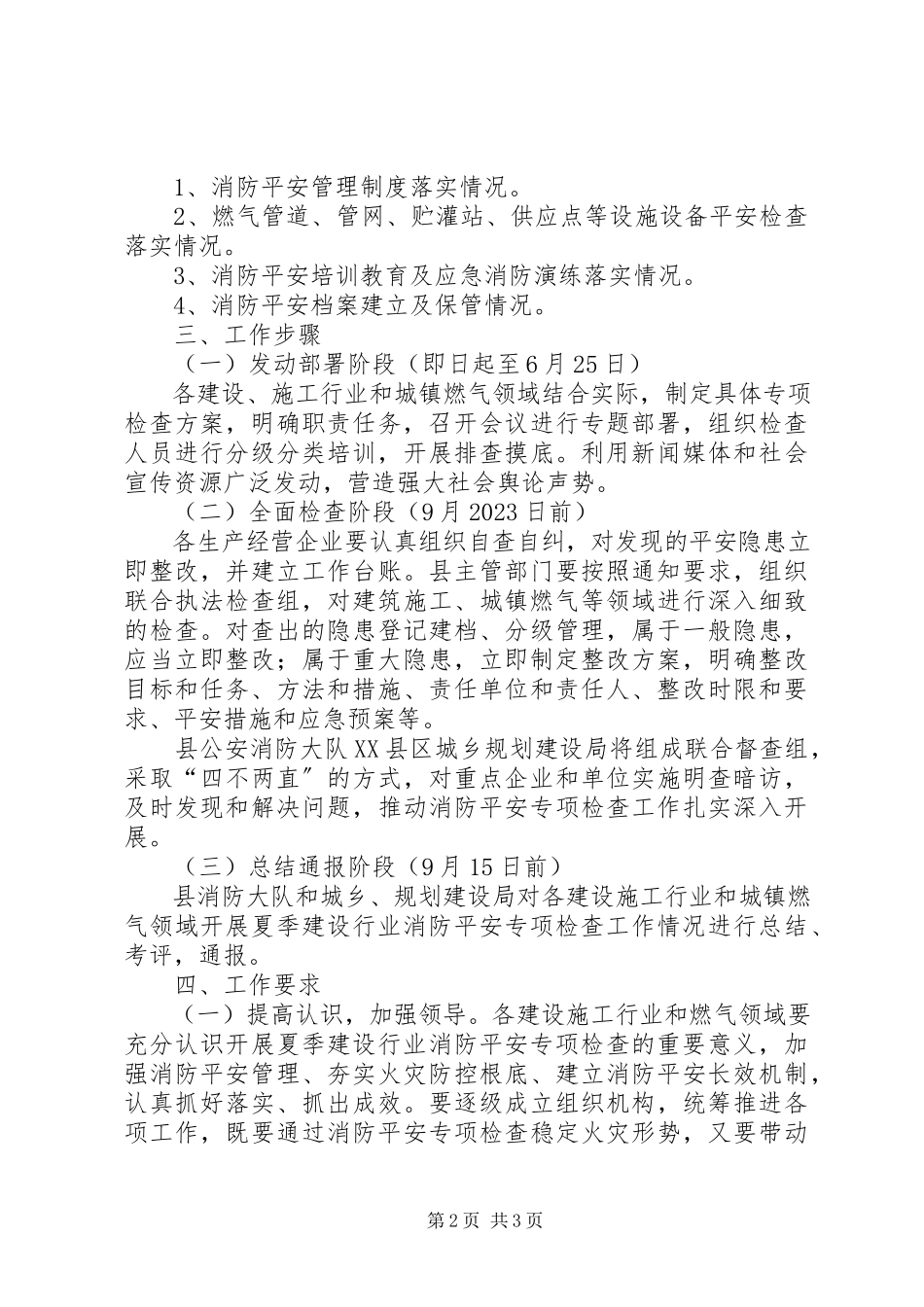 2023年建设行业消防安全检查工作方案.docx_第2页