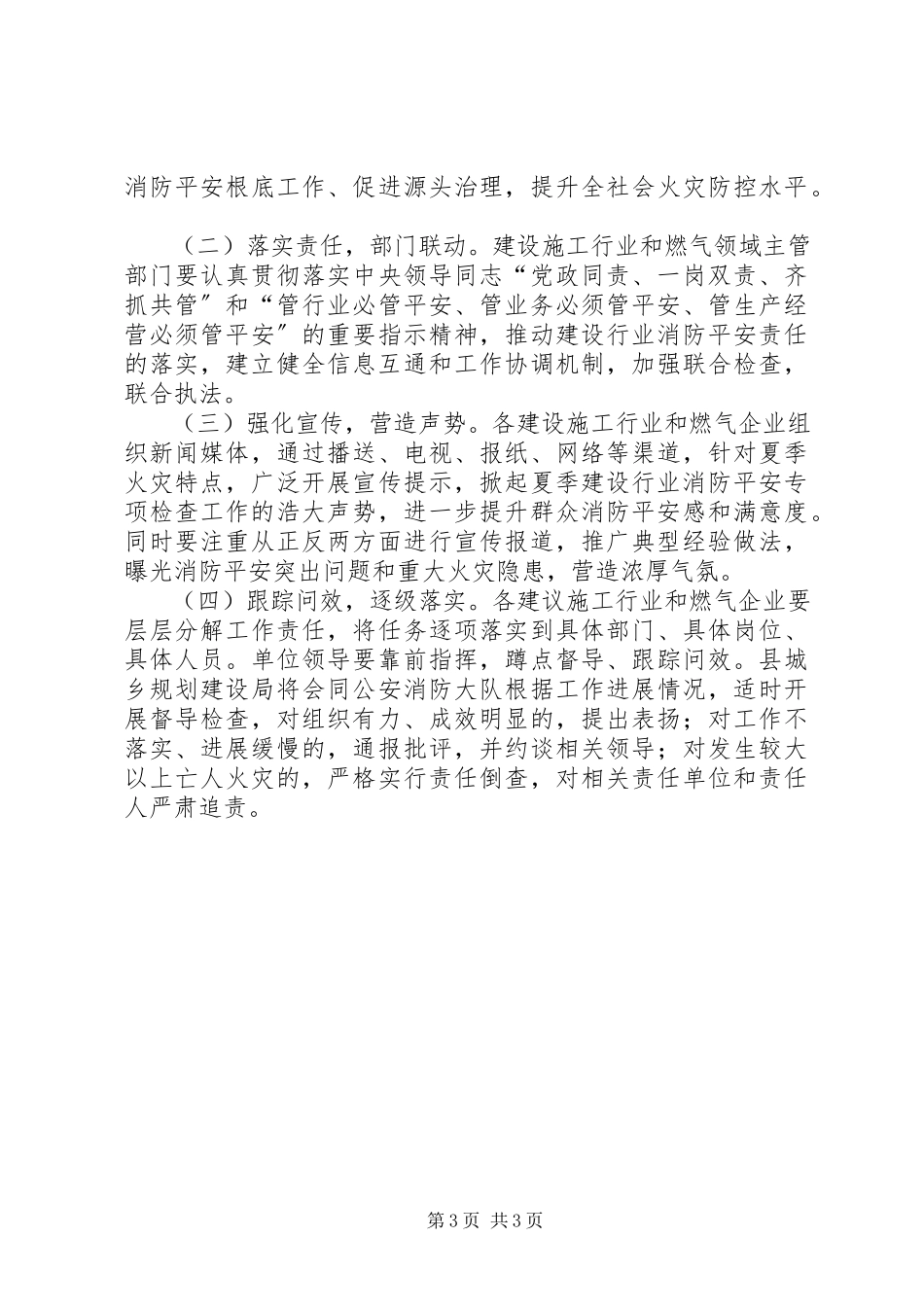 2023年建设行业消防安全检查工作方案.docx_第3页