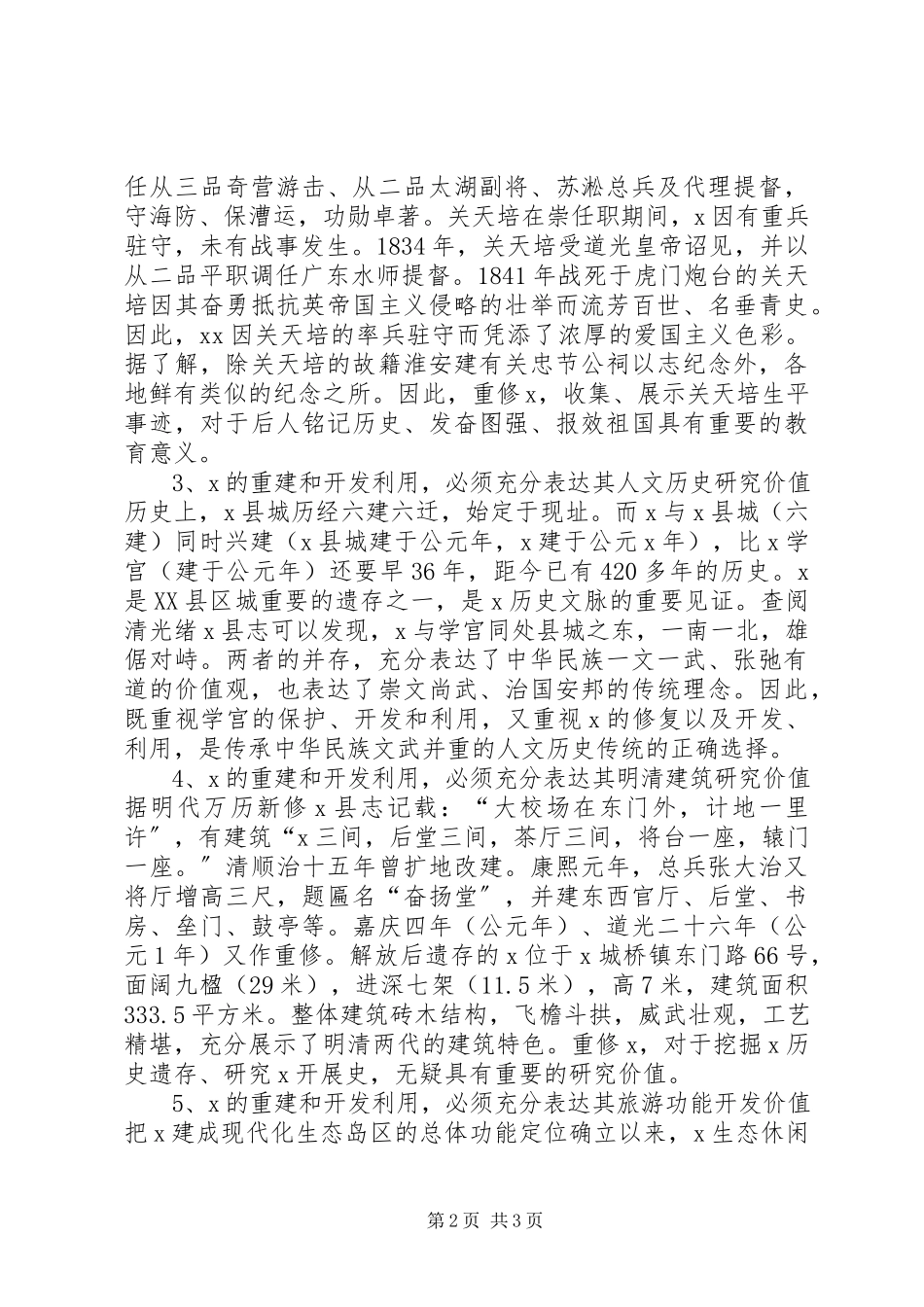 2023年开发利用文化建筑工作方案.docx_第2页