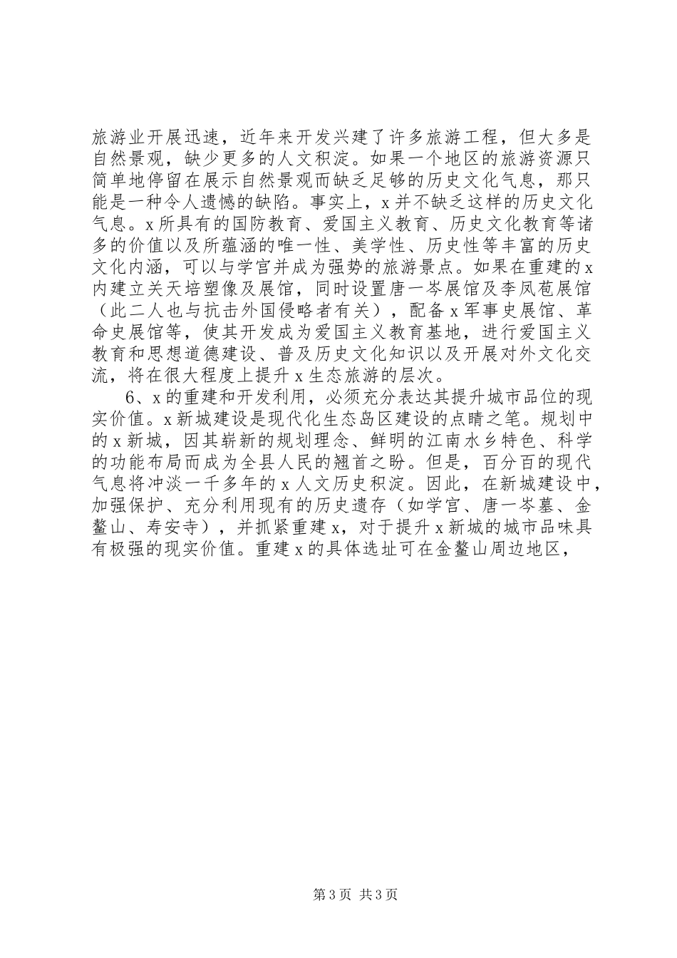 2023年开发利用文化建筑工作方案.docx_第3页