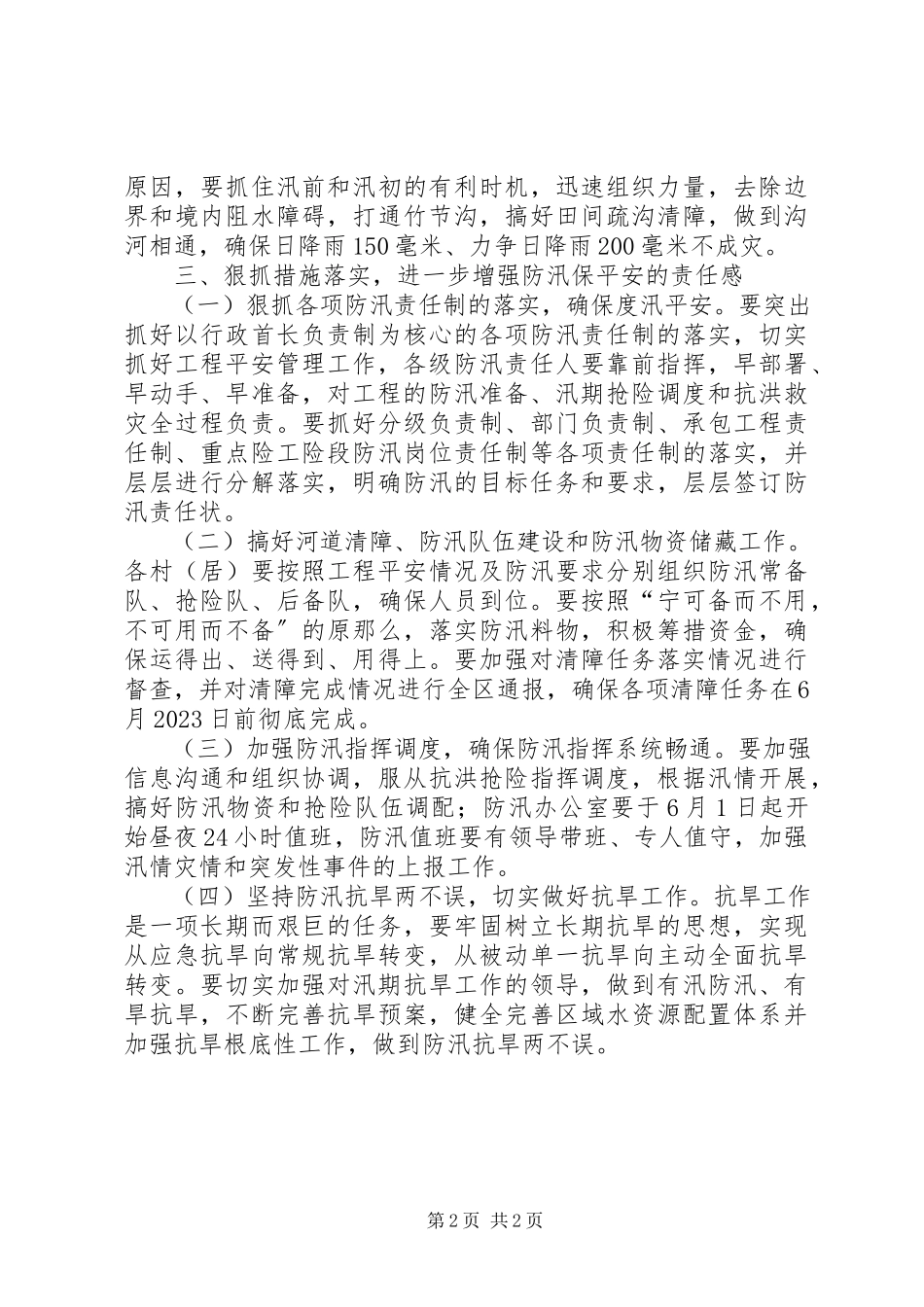 2023年开发区内河防汛工作方案.docx_第2页