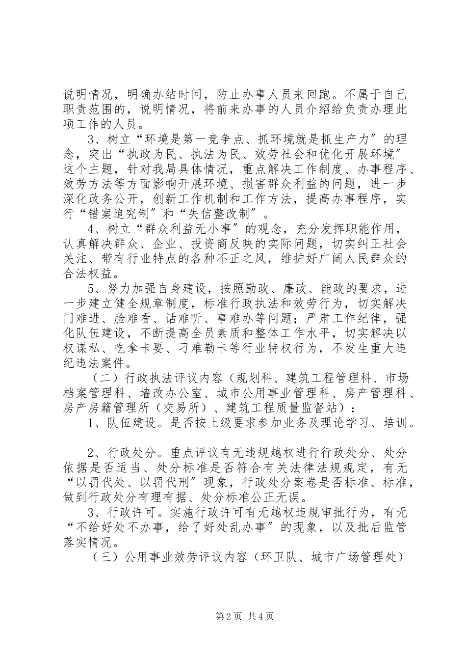 2023年建设规划局行风建设工作方案.docx_第2页