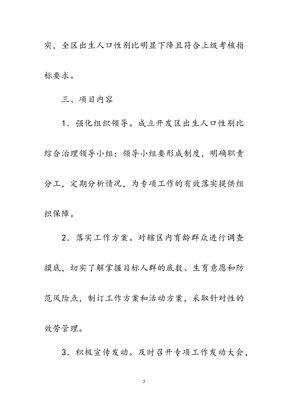 2023年开发区人口性别比治理工作方案范文.doc_第2页