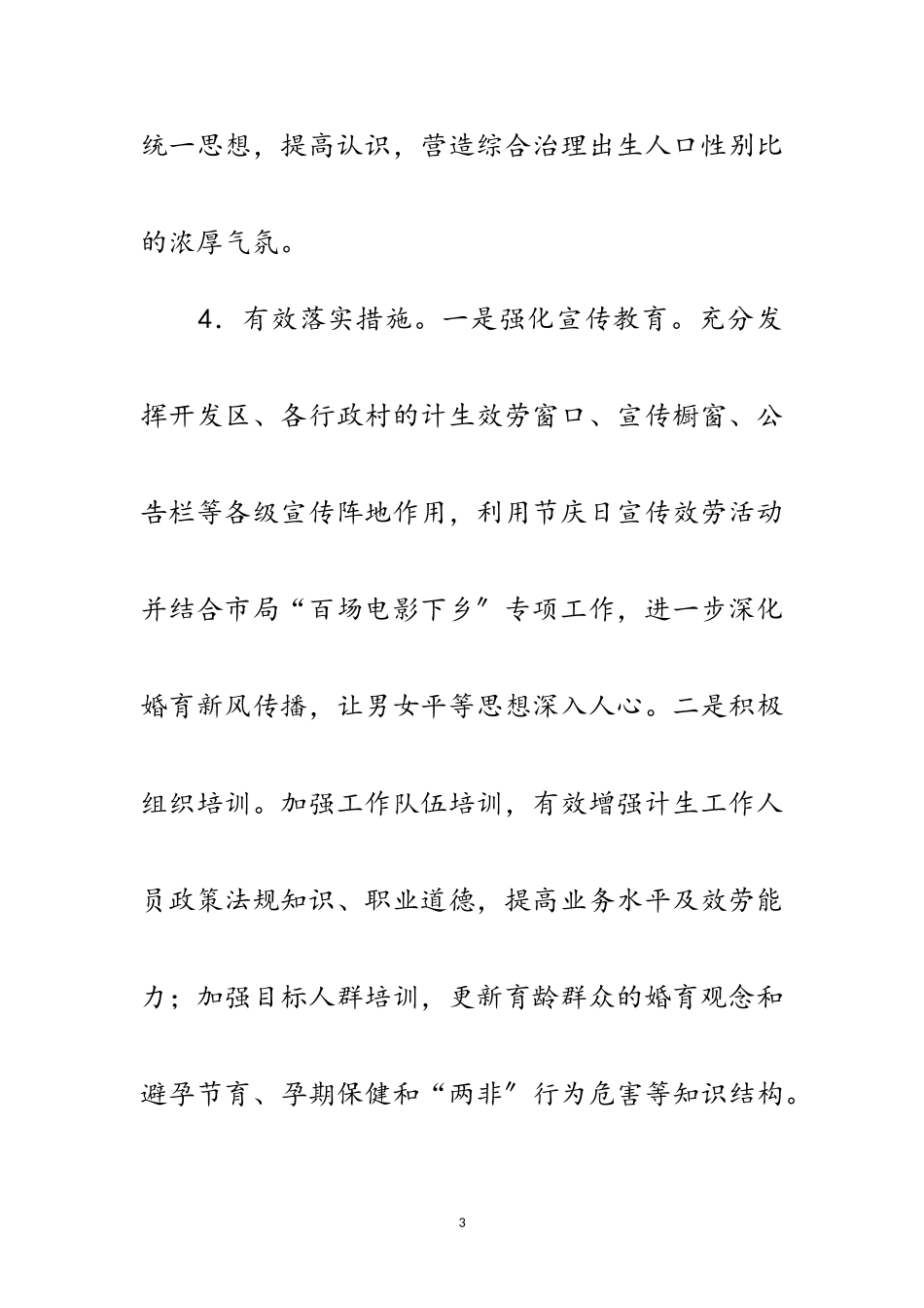 2023年开发区人口性别比治理工作方案范文.doc_第3页