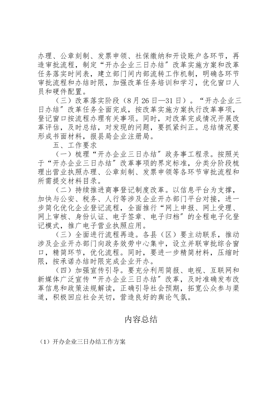 2023年开办企业三日办结工作方案.doc_第2页
