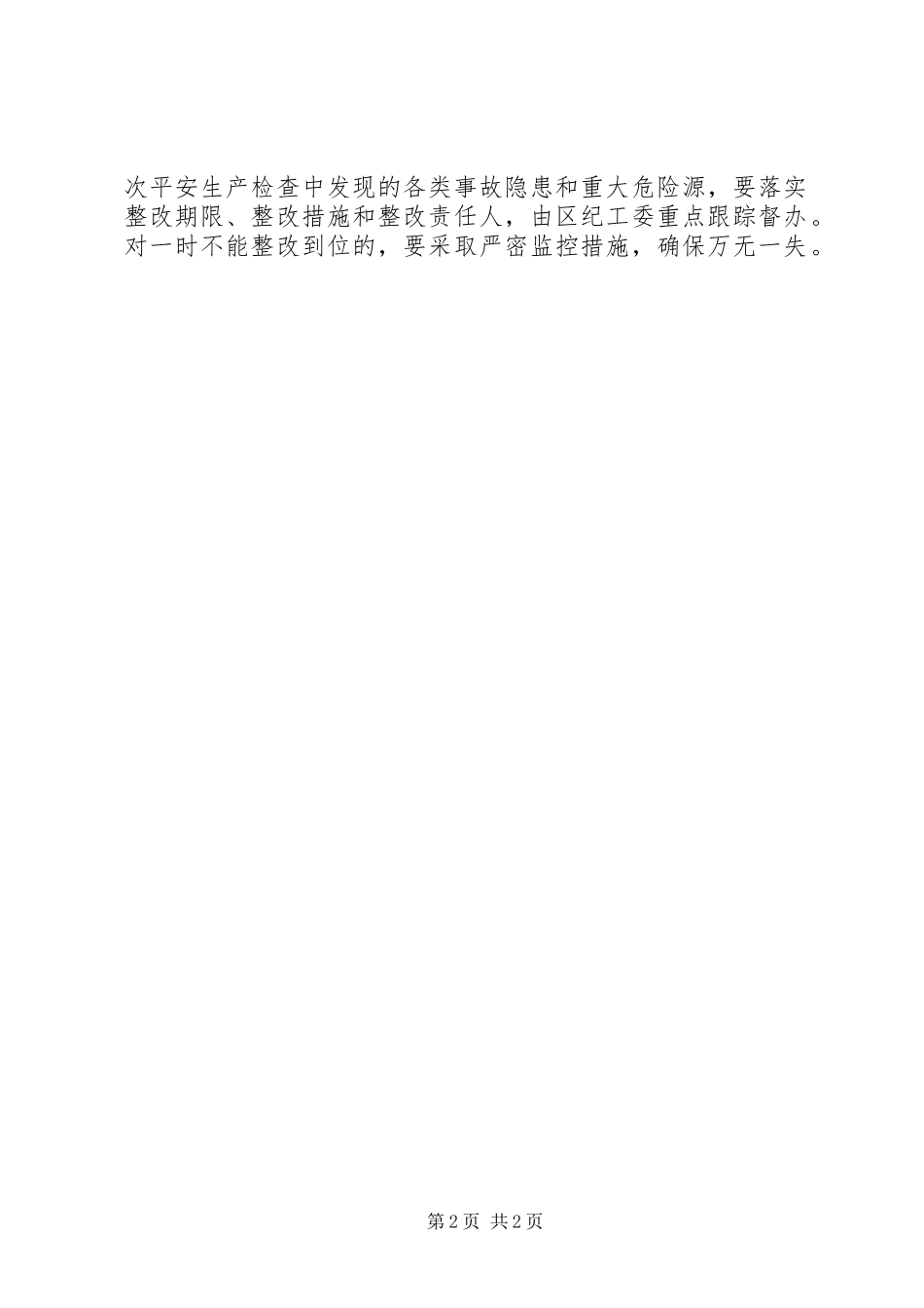 2023年开发区建筑检查工作方案.docx_第2页