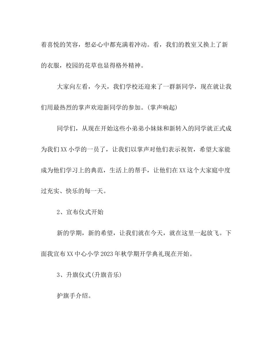 2023年开学季迎新生工作方案.docx_第2页