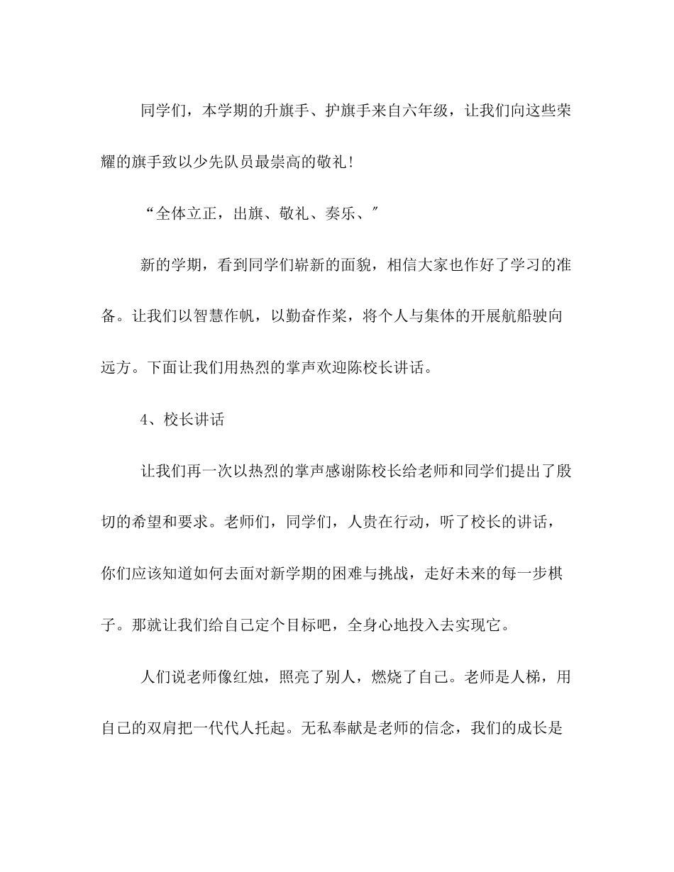 2023年开学季迎新生工作方案.docx_第3页