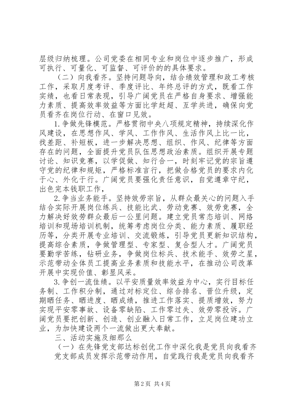 2023年开展“我是党员向我看齐”主题活动工作方案.docx_第2页