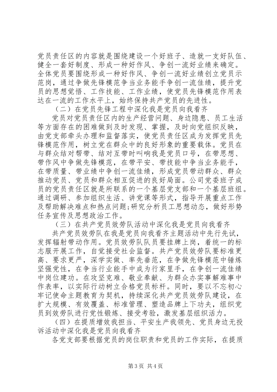 2023年开展“我是党员向我看齐”主题活动工作方案.docx_第3页