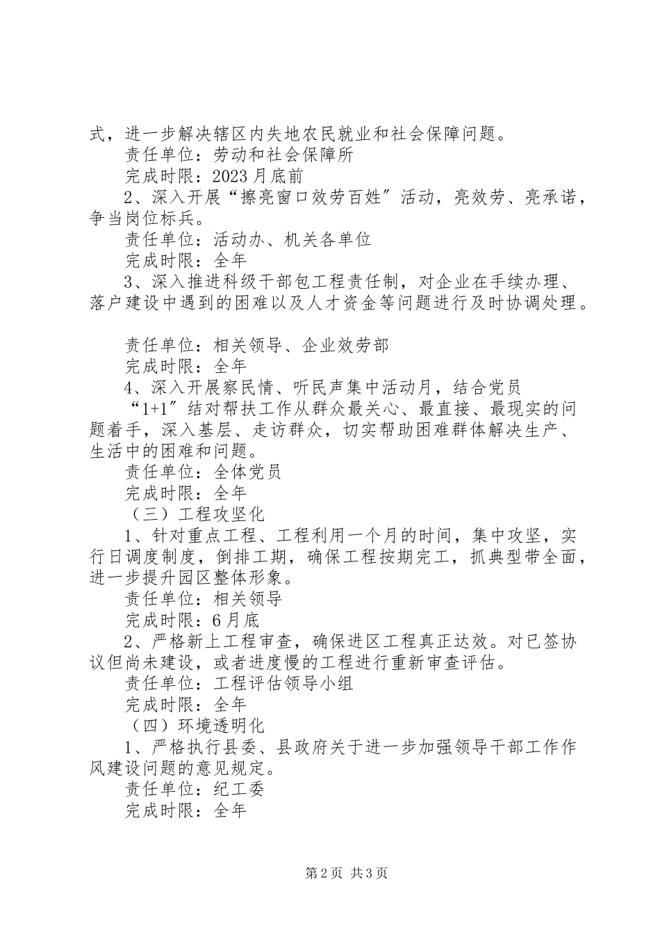2023年开发区四化活动工作方案.docx_第2页