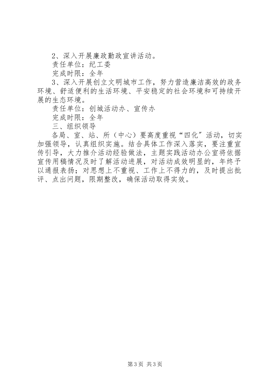 2023年开发区四化活动工作方案.docx_第3页