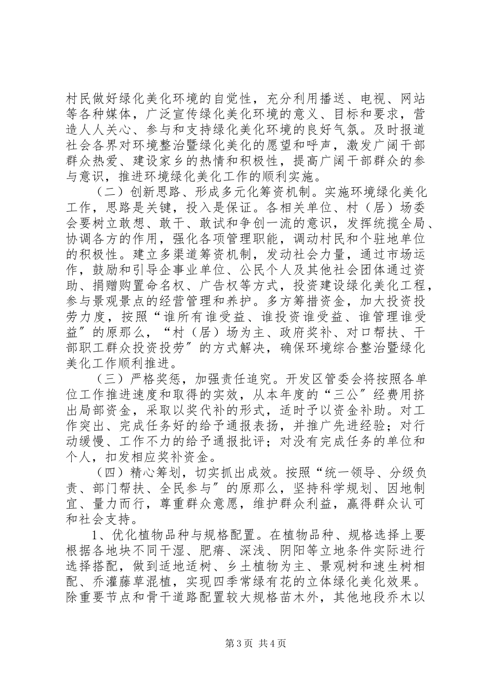 2023年开发区绿化美化工作方案.docx_第3页